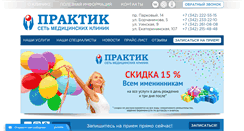 Desktop Screenshot of medpractic.ru