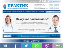 Tablet Screenshot of medpractic.ru